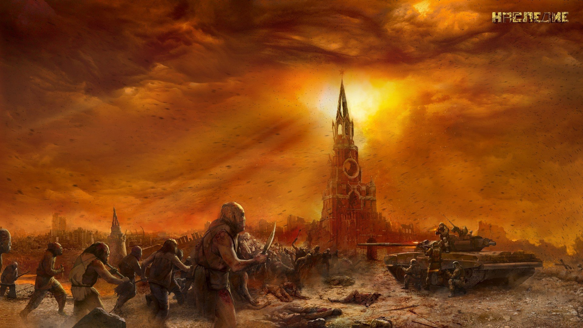 sergey tarmashev heritage post-apocalypse ruin moscow mutants .