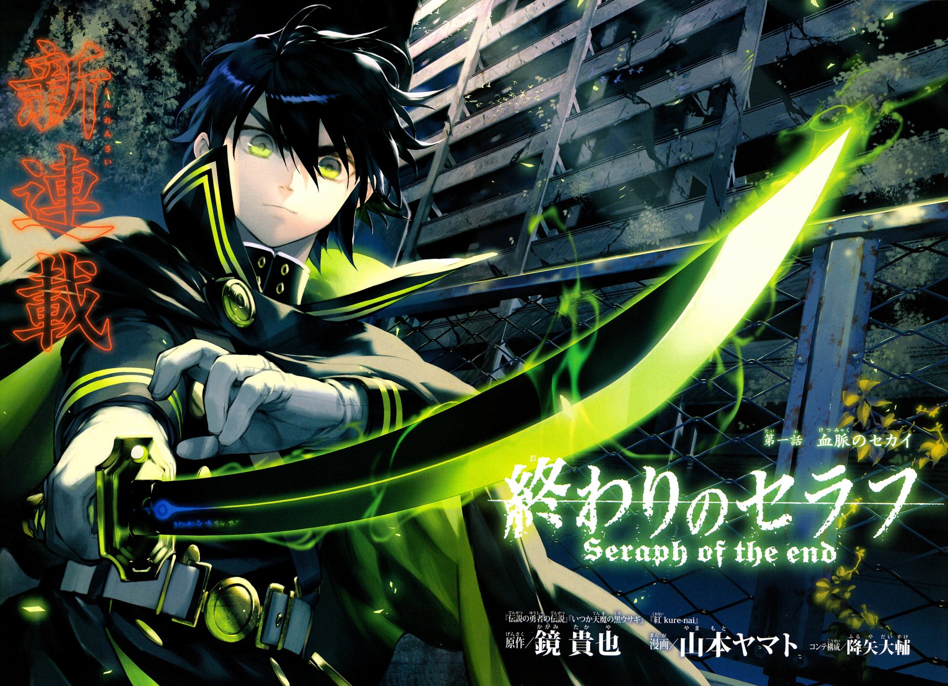 owari no seraph last seraphim seraph of the end yuuichirou hyakuya katana coat magic destruction characters