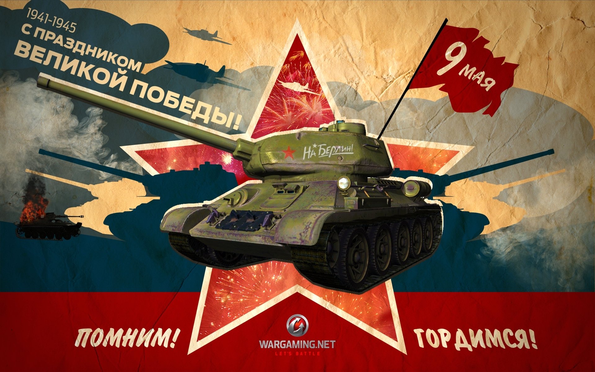 wot world of tanks wargaming.net bigworld tanks tank may 9 victory day holiday t-34-85