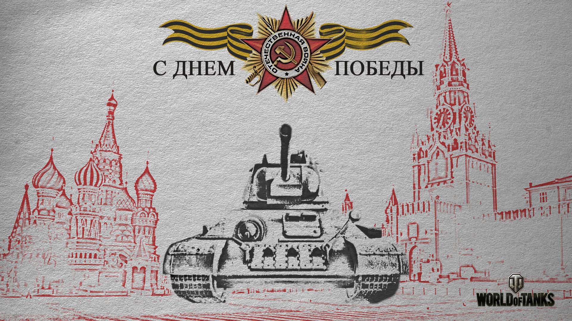wot world of tanks wargaming.net bigworld tanks tank t -34 red square may 9 victory day holiday